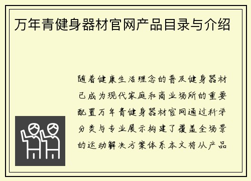 万年青健身器材官网产品目录与介绍