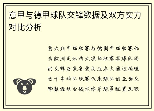 意甲与德甲球队交锋数据及双方实力对比分析