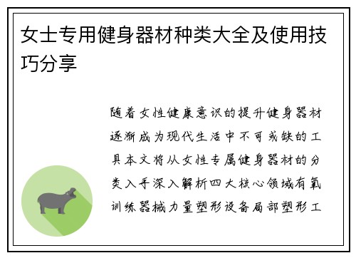 女士专用健身器材种类大全及使用技巧分享